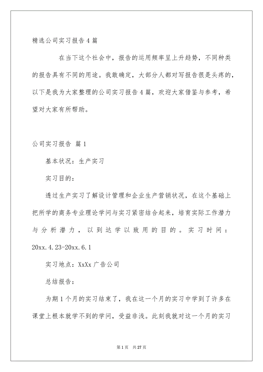 精选公司实习报告4篇_第1页