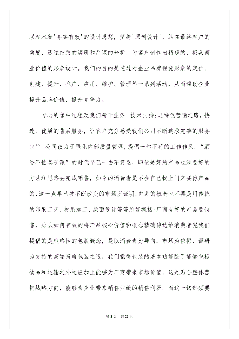 精选公司实习报告4篇_第3页