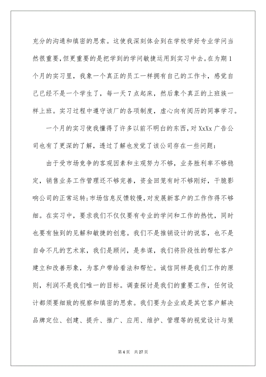 精选公司实习报告4篇_第4页