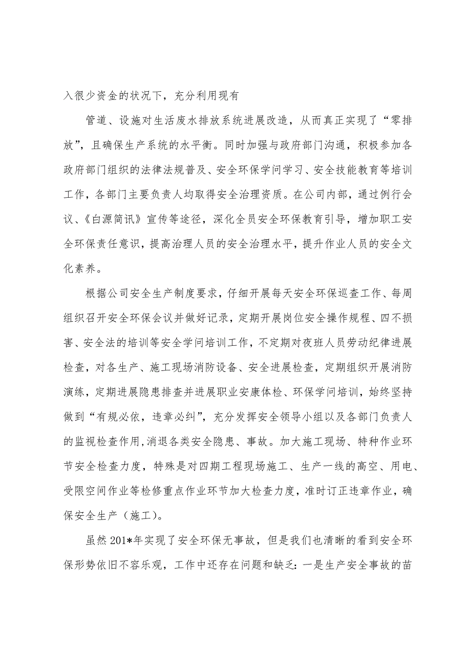 2023年安全环保工作总结.docx_第3页