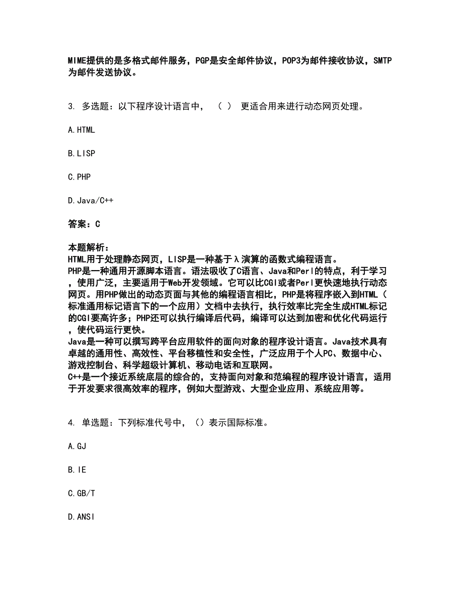 2022软件水平考试-初级程序员考试全真模拟卷50（附答案带详解）_第2页