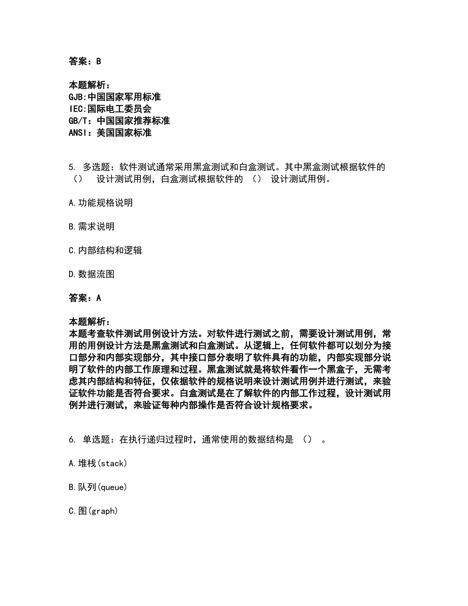 2022软件水平考试-初级程序员考试全真模拟卷50（附答案带详解）_第3页