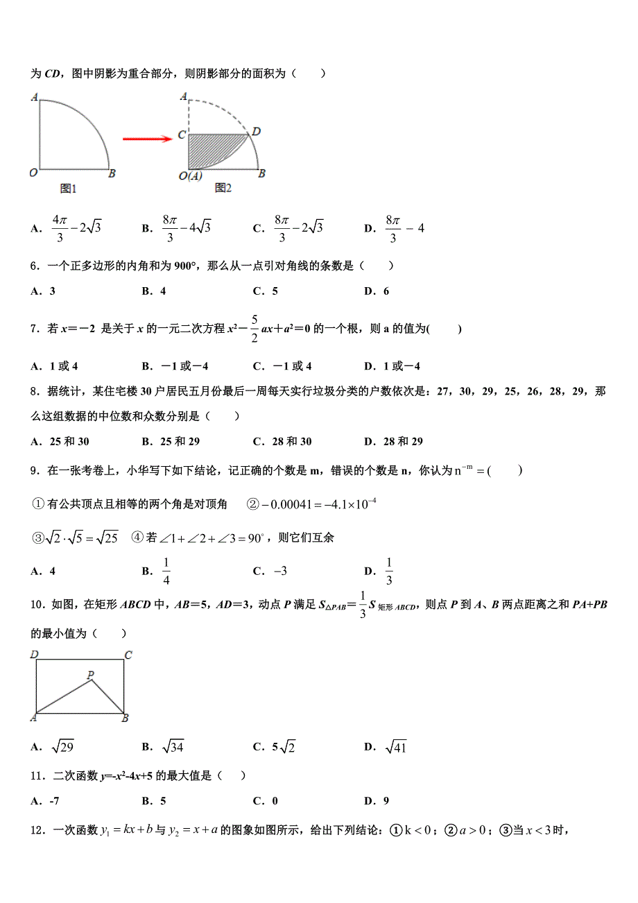 内蒙古兴安市2023学年中考五模数学试题(含答案解析）.doc_第2页