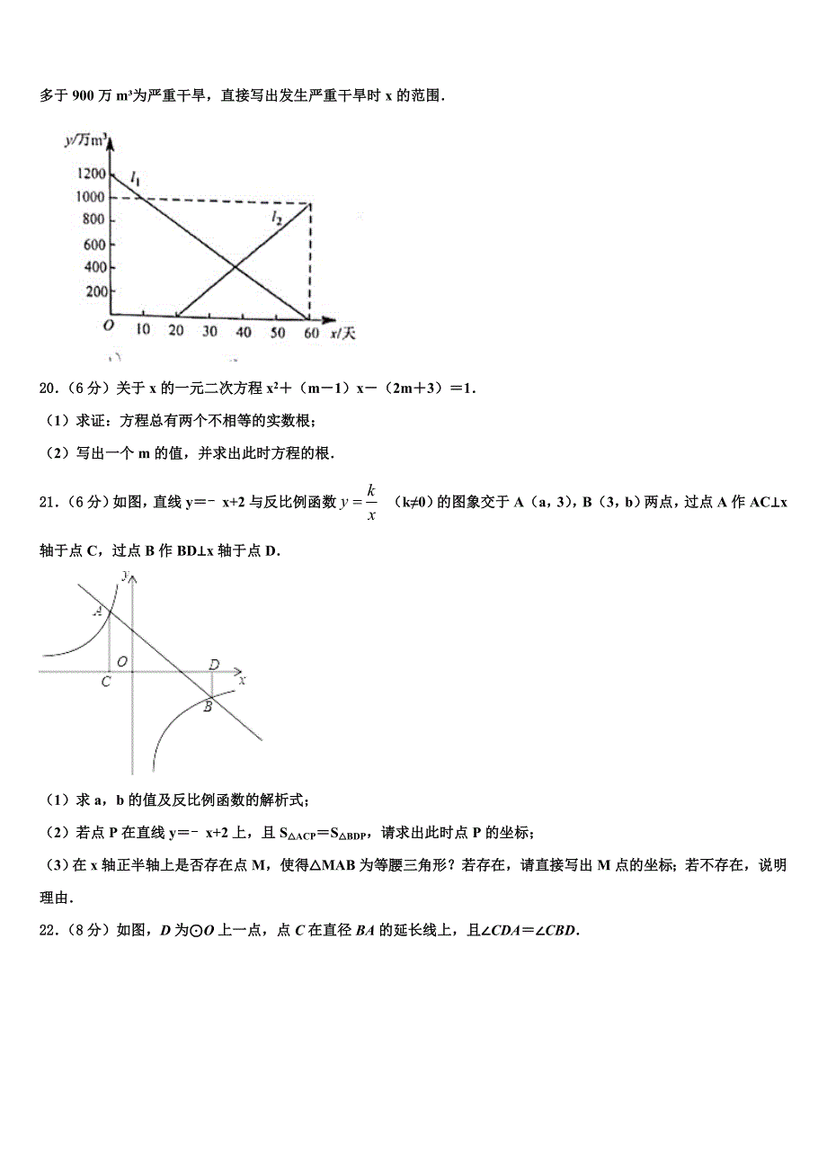 内蒙古兴安市2023学年中考五模数学试题(含答案解析）.doc_第4页