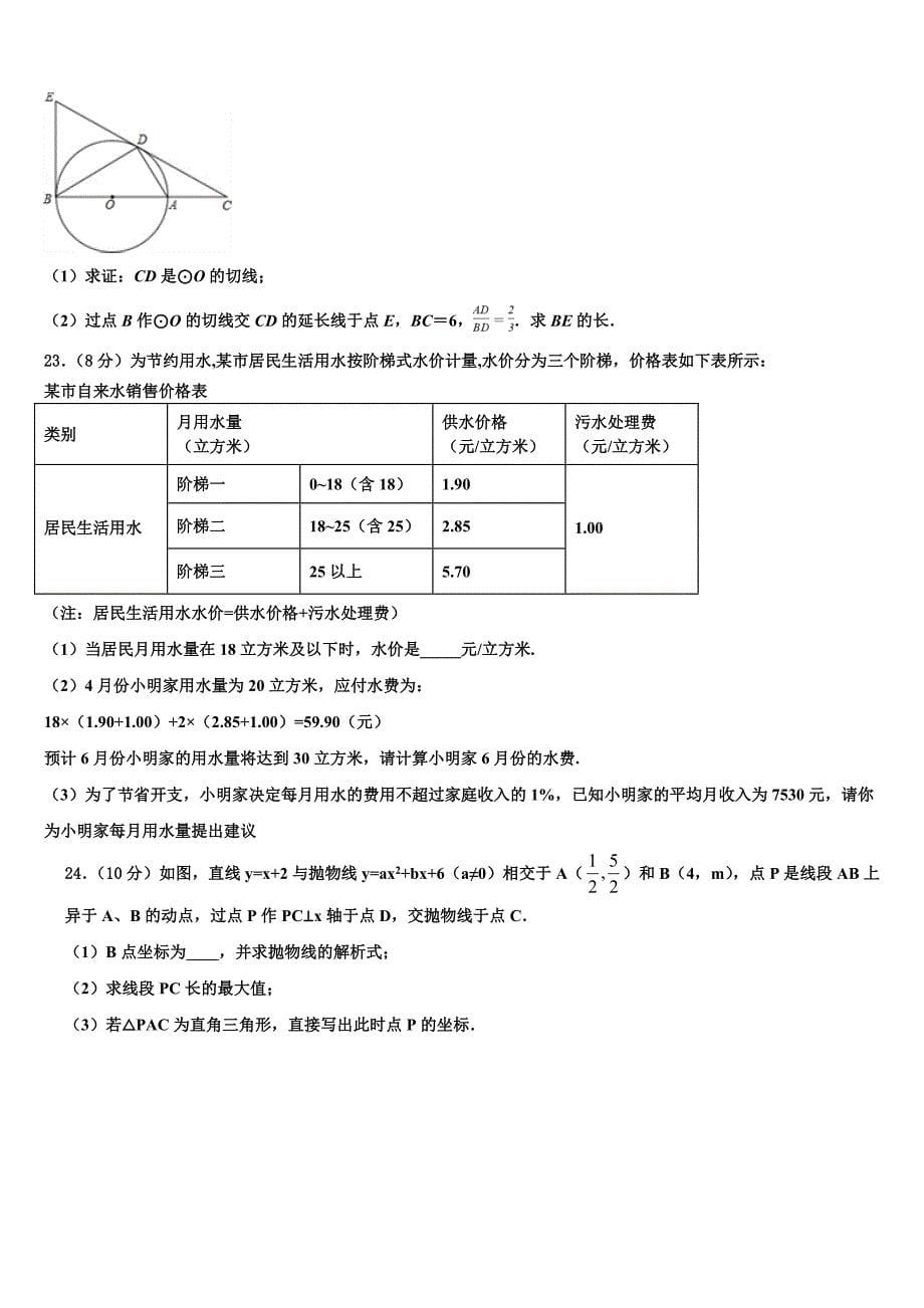 内蒙古兴安市2023学年中考五模数学试题(含答案解析）.doc_第5页