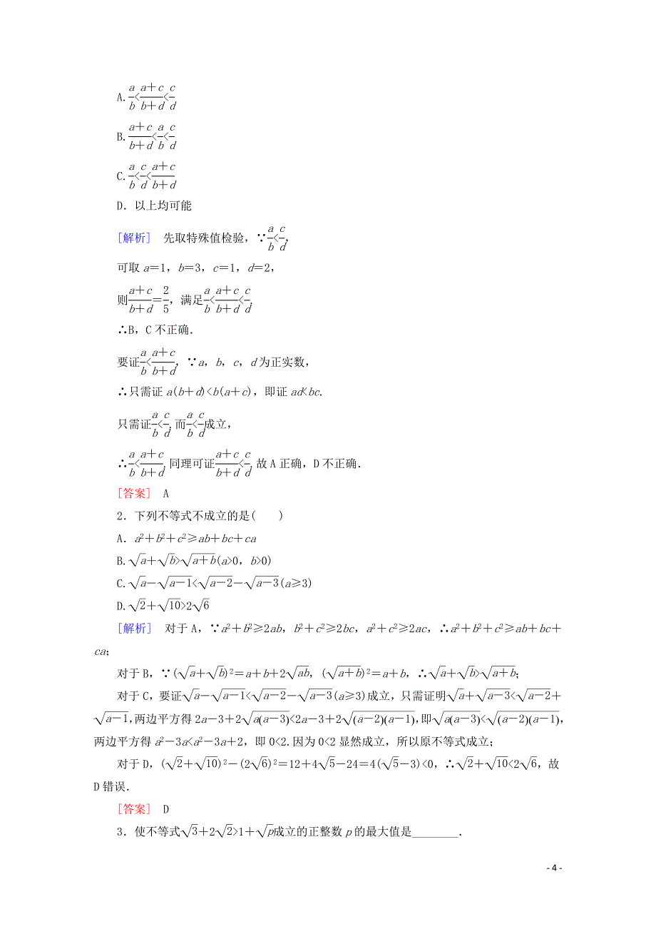 2019-2020学年高中数学 课时分层作业6 分析法及其应用（含解析）新人教B版选修1-2_第4页