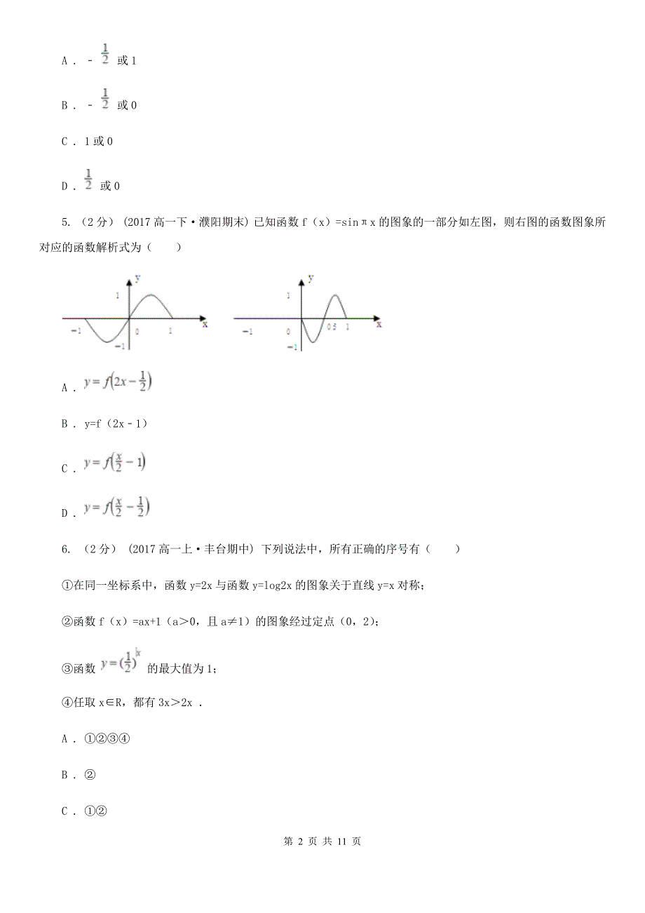 四川省达州市高一下学期开学数学试卷（重点班）_第2页