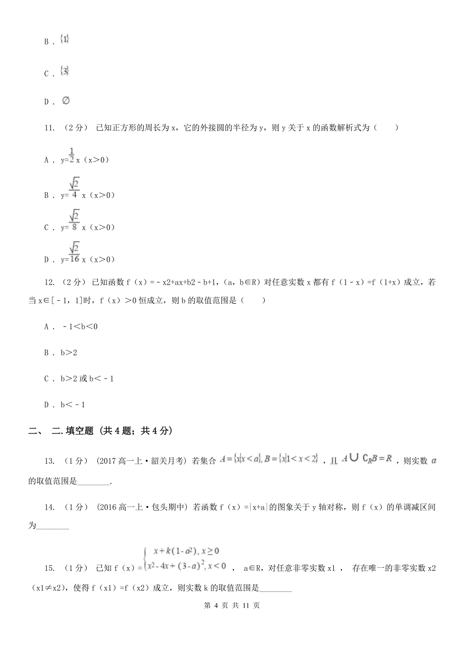 四川省达州市高一下学期开学数学试卷（重点班）_第4页