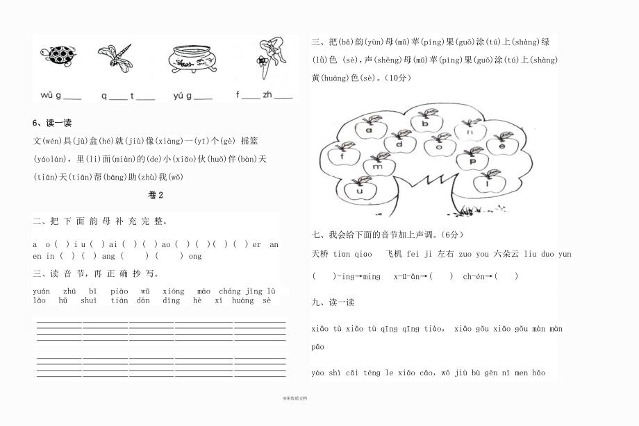 一年级 拼音试卷练习题_第2页