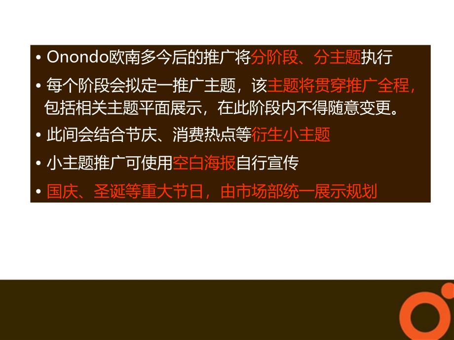 Onondo欧南多果蔬主题推广方案_第4页