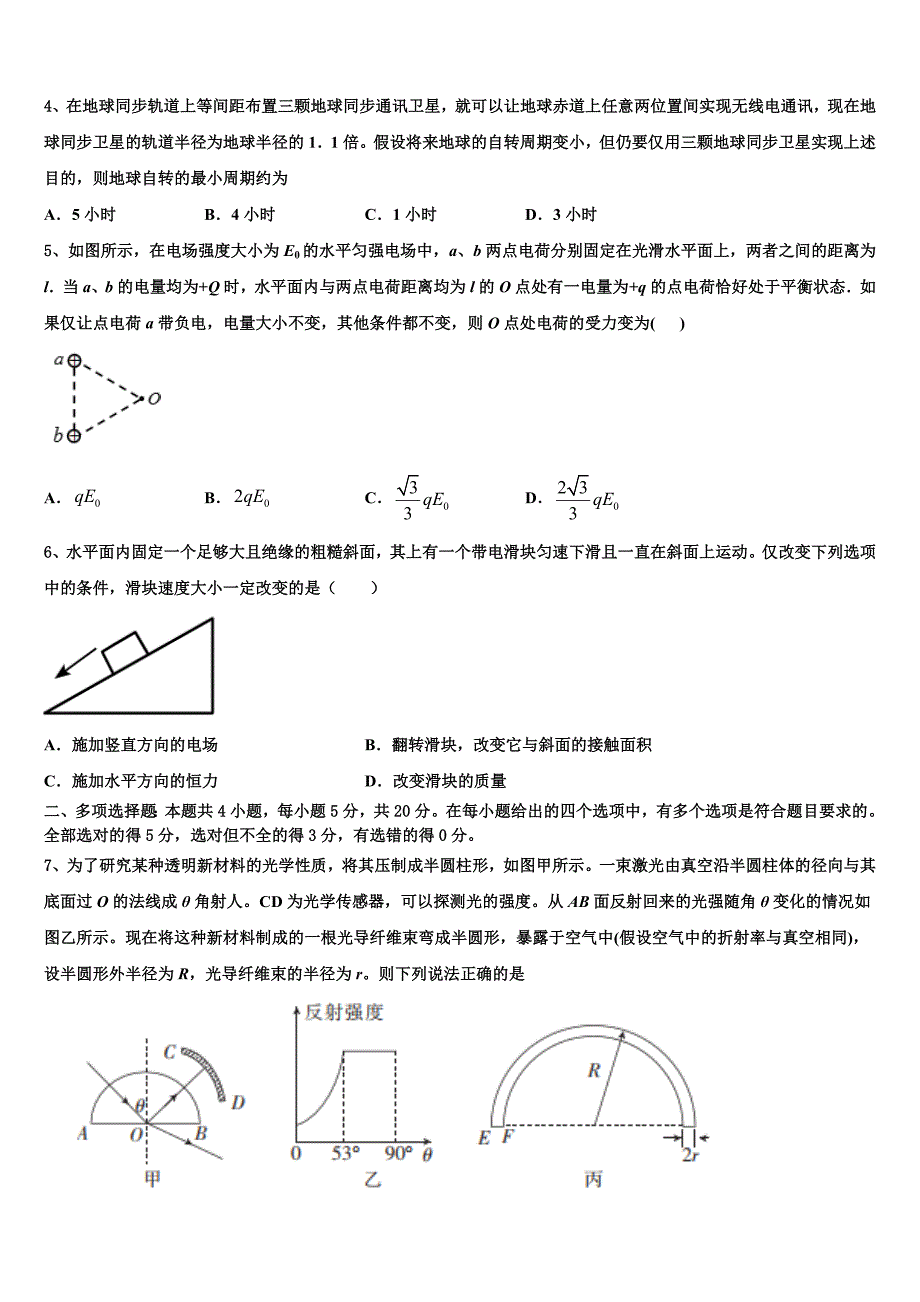 2023届浙江省嵊州市高级中学第二学期高三物理试题期末试卷_第2页