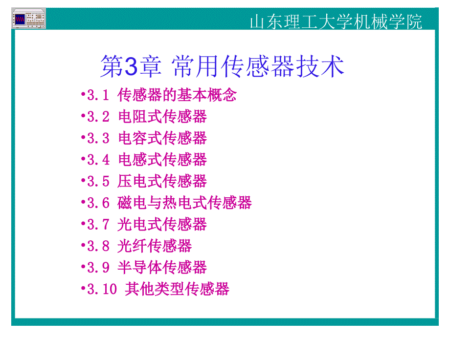 第3章 常用传感器技术_第2页