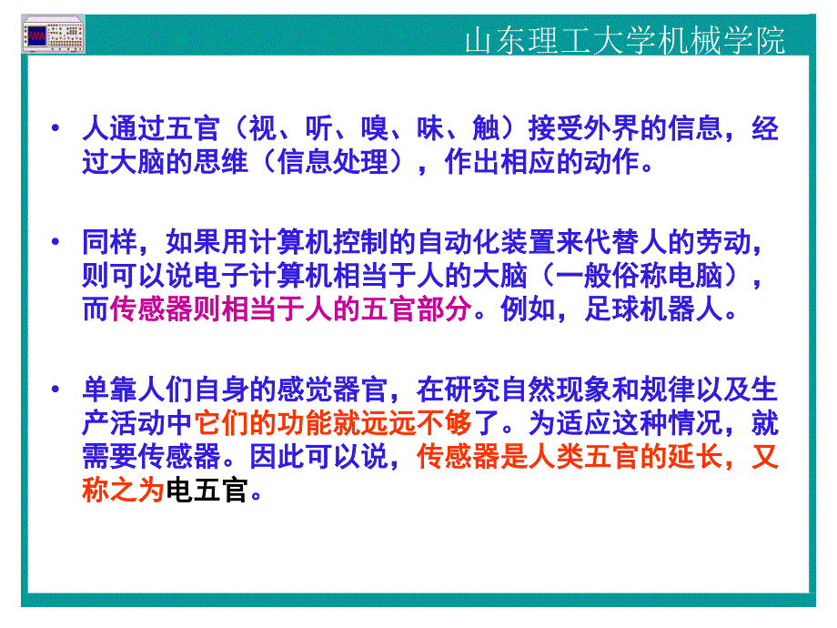 第3章 常用传感器技术_第4页