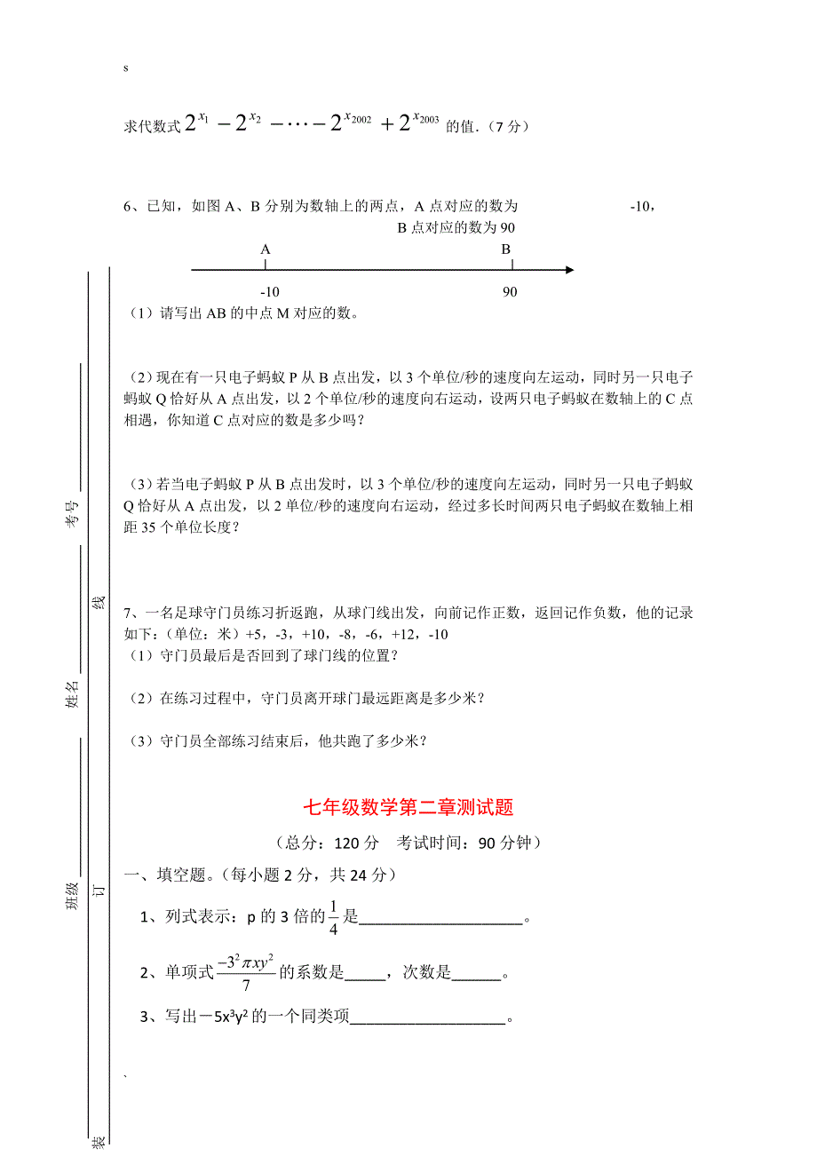 人教版七年级上册数学试卷全册46546_第4页