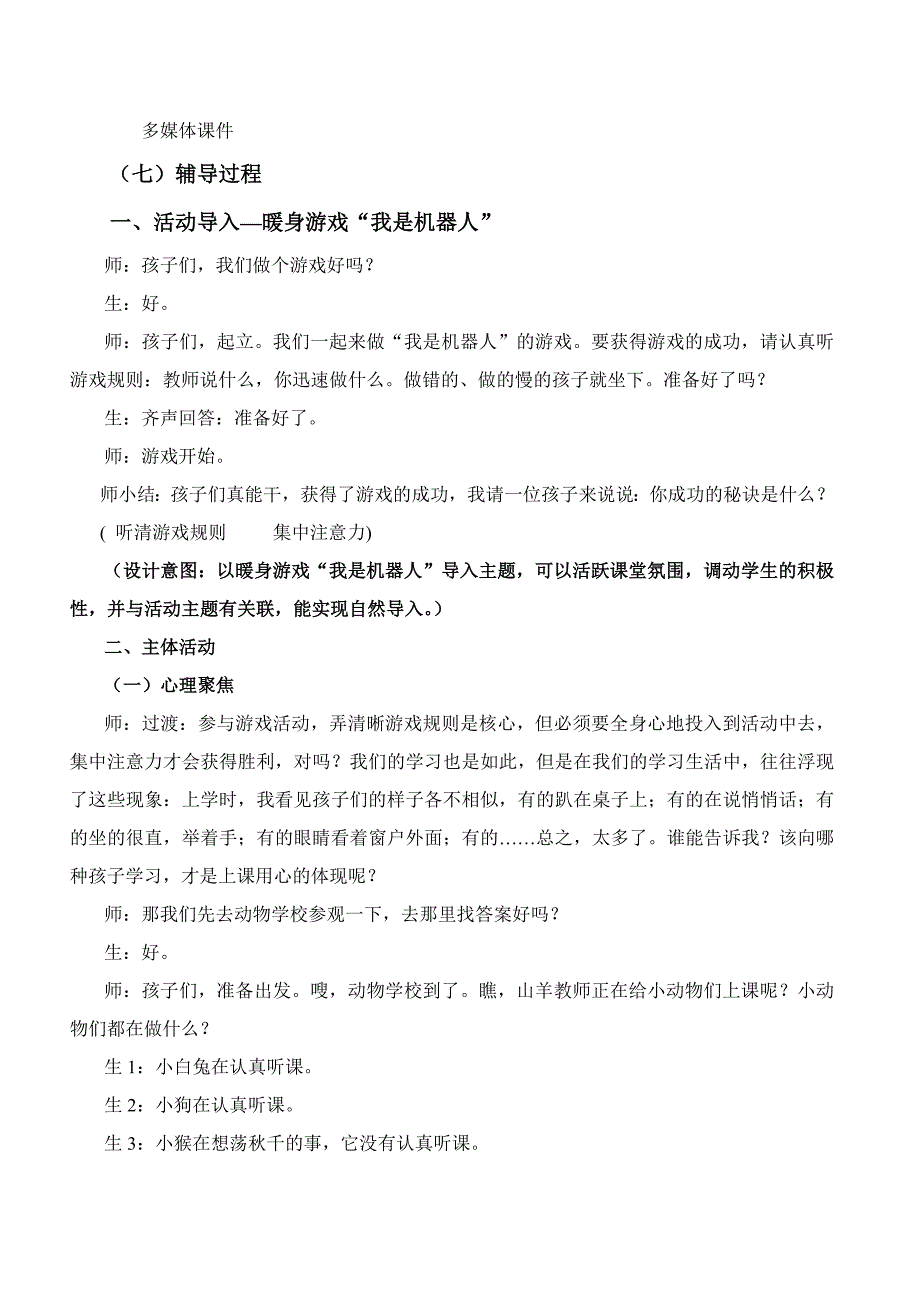 心理班会课教学设计---上课要专心_第2页