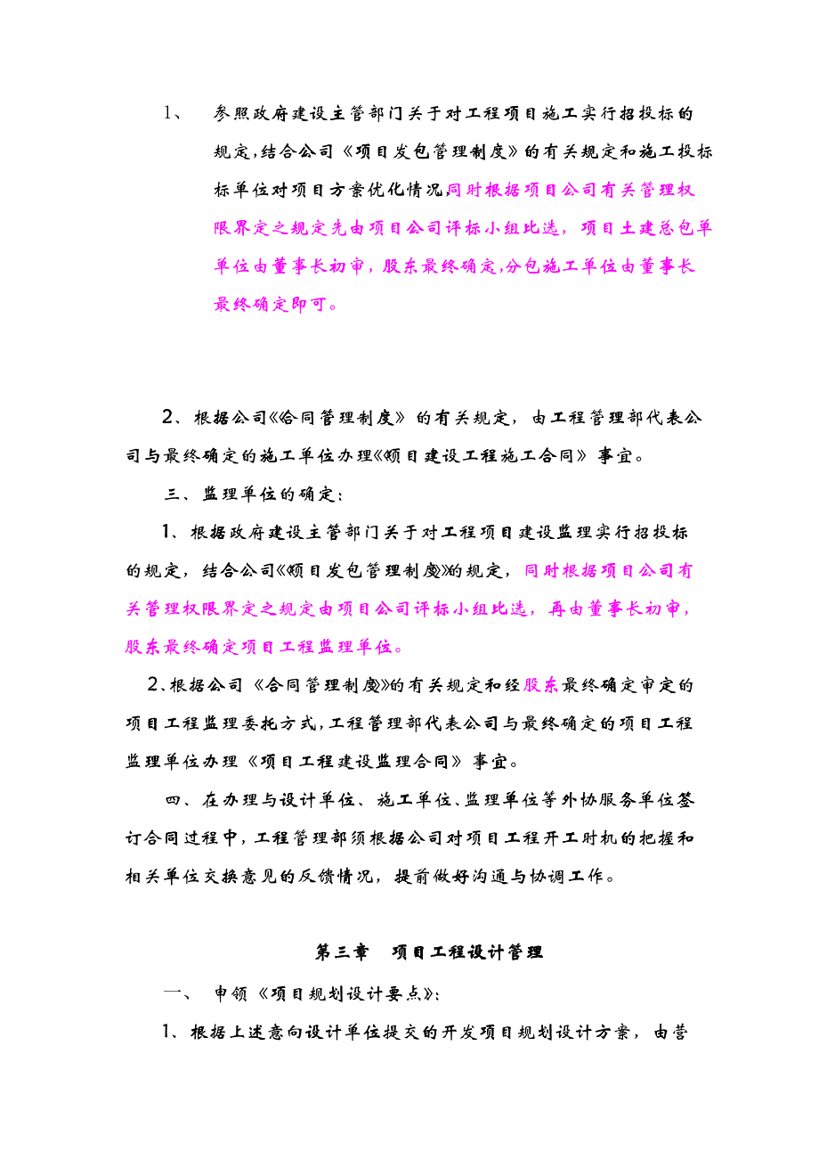 l东莞市XX房地产开发有限公司项目工程管理制度_第2页