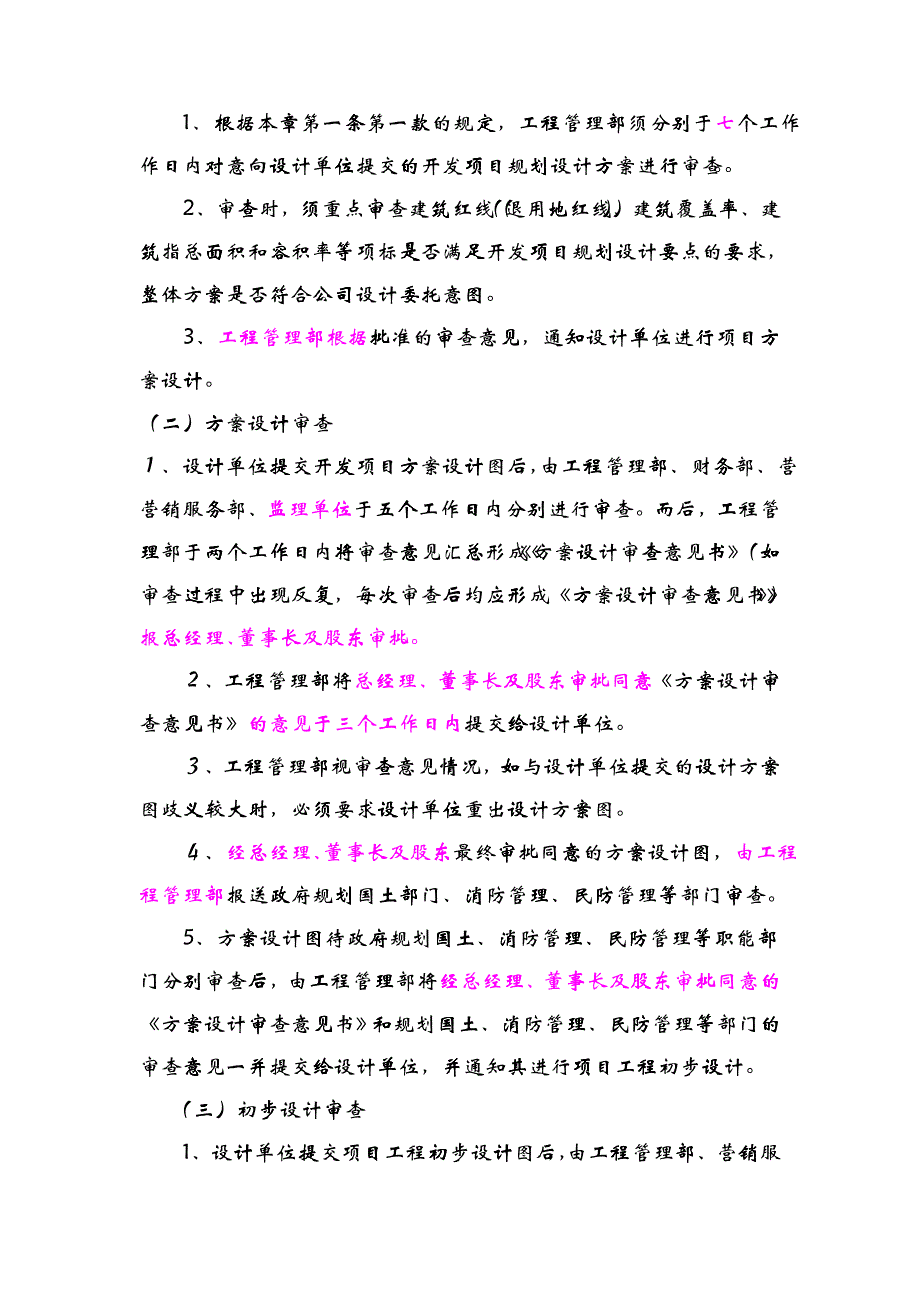 l东莞市XX房地产开发有限公司项目工程管理制度_第4页