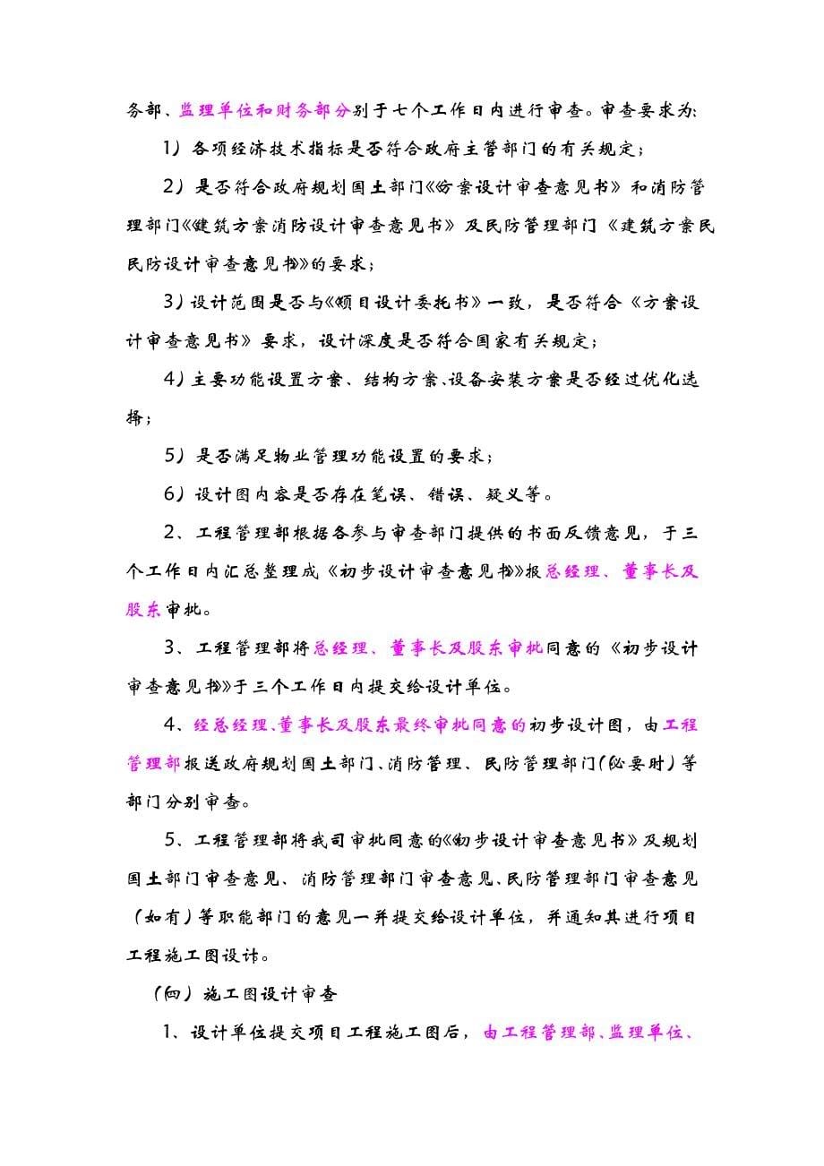 l东莞市XX房地产开发有限公司项目工程管理制度_第5页