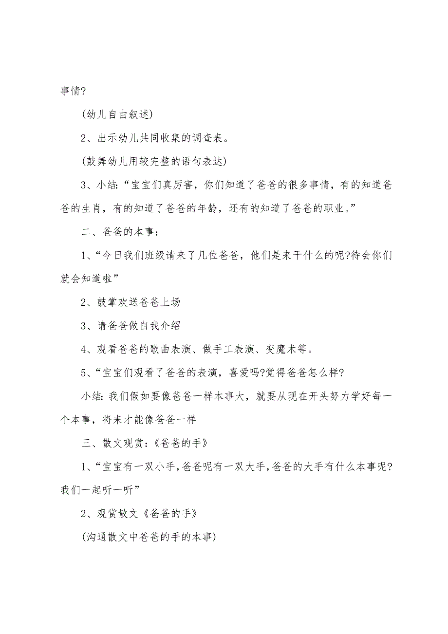 幼儿园小班父亲节活动教案2022年范文.doc_第5页