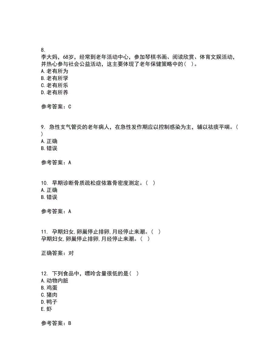 中国医科大学21春《老年护理学》离线作业2参考答案89_第3页