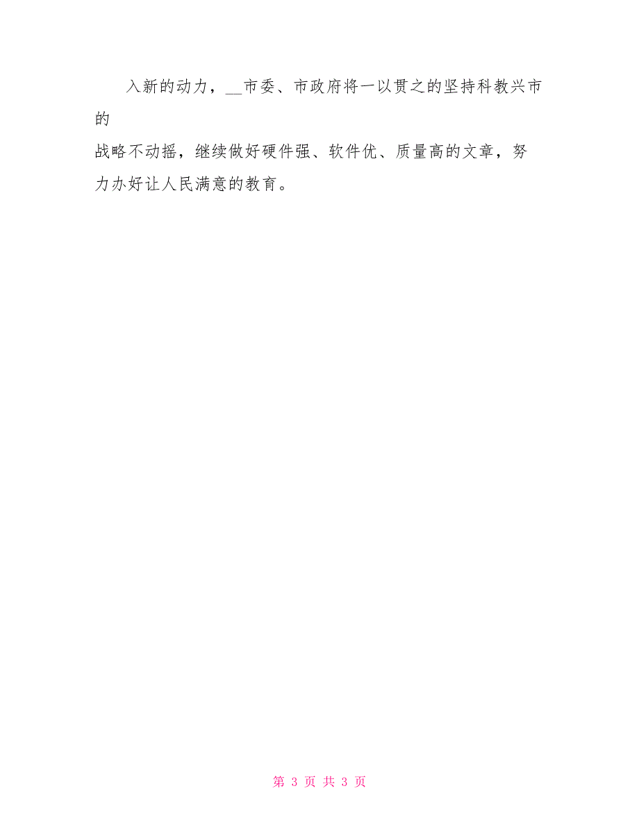 2022年校学生会竞选演讲稿例文_第3页