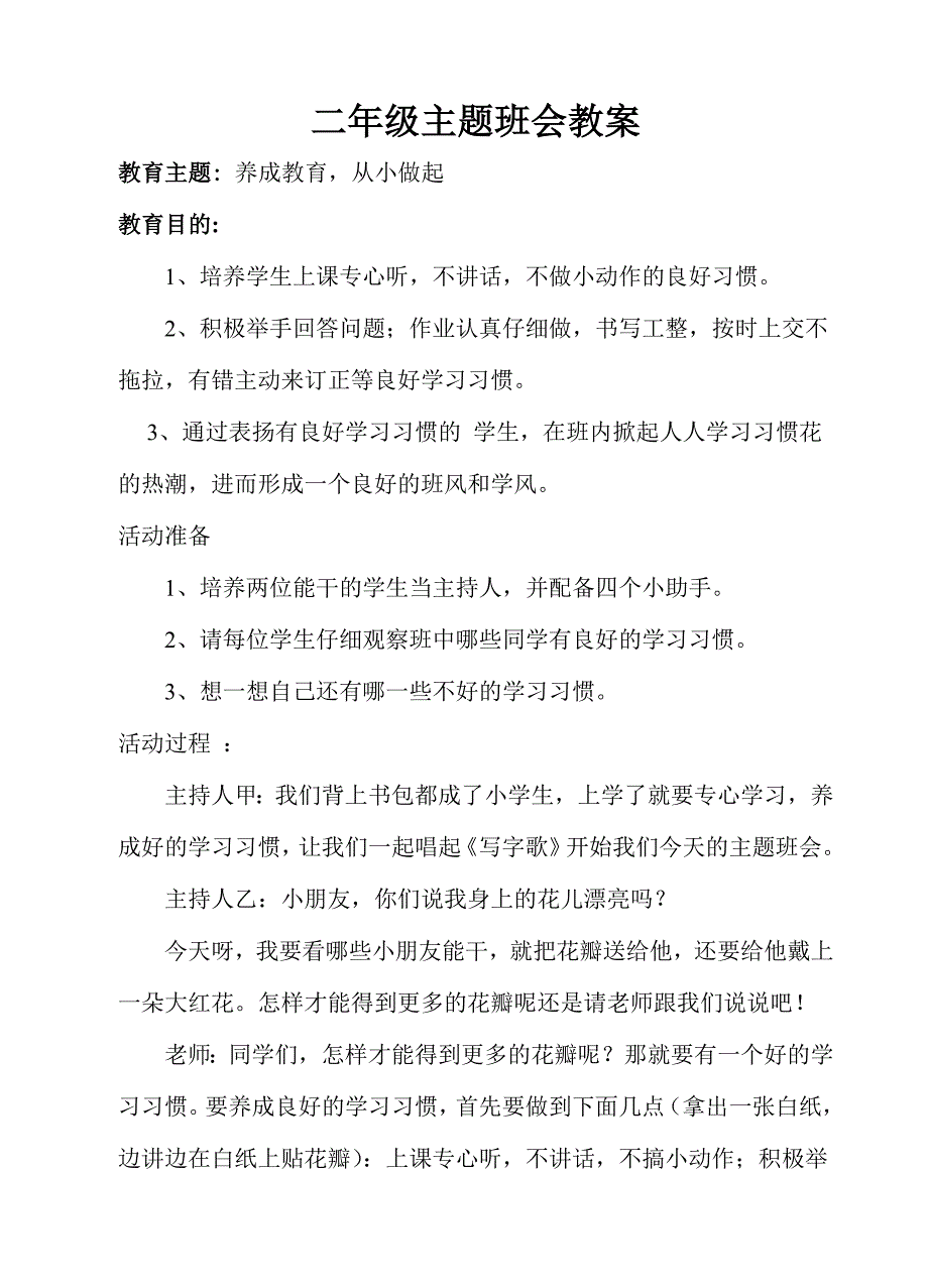 二年级主题班会教案_第1页