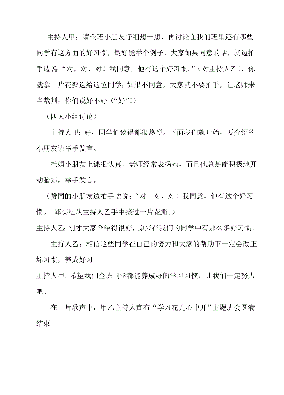 二年级主题班会教案_第3页