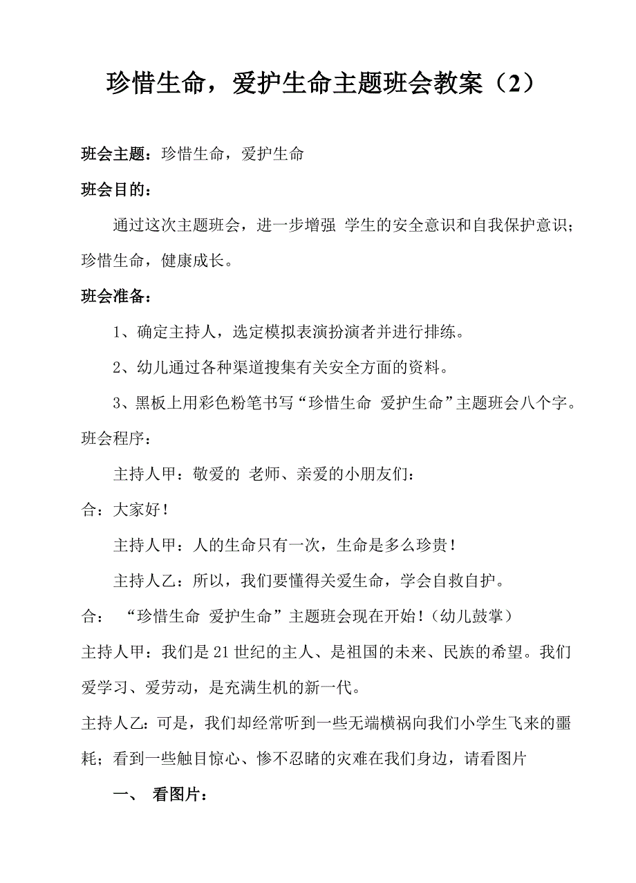 二年级主题班会教案_第4页