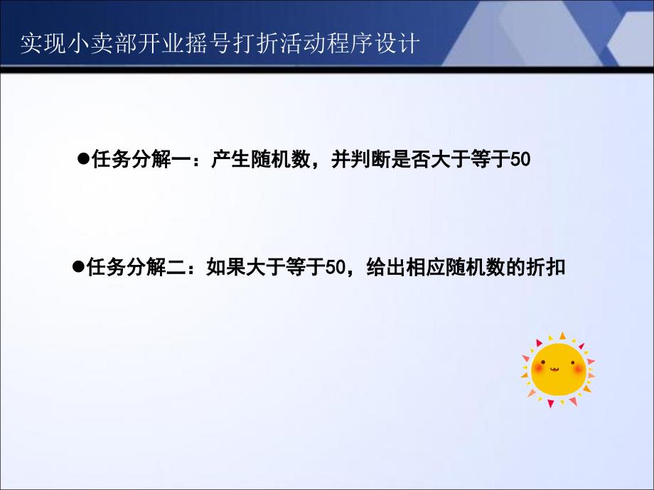 第六课 选择结构程序设计 ----实现小卖部开业摇号打折_第4页