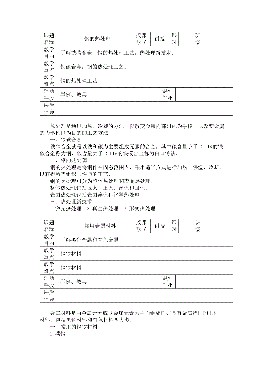 中职机械基础教案_第2页