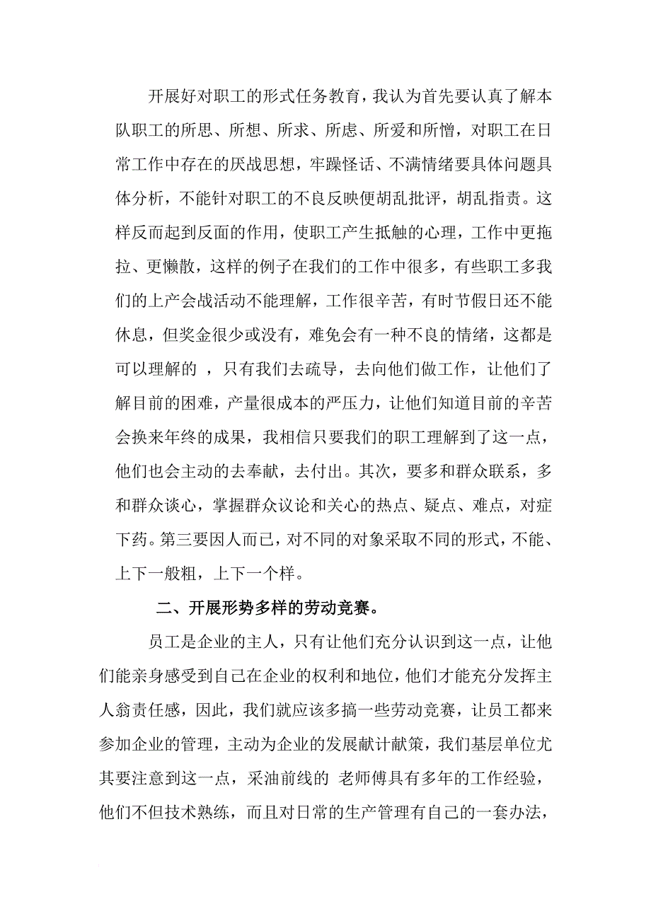 浅谈如何调动企业员工的上产积极性和主人翁责任感_第2页