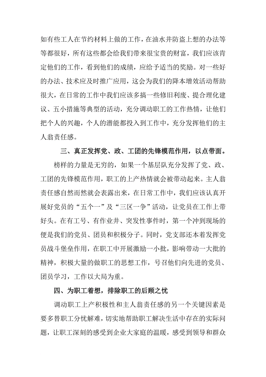 浅谈如何调动企业员工的上产积极性和主人翁责任感_第3页