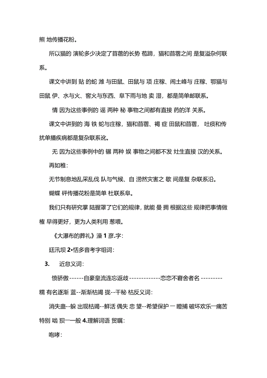 蛇与庄稼大瀑布的葬礼积累运用八教学案_第4页