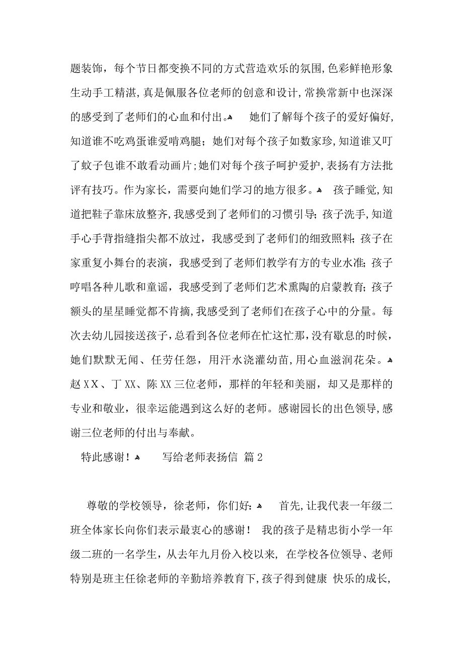 写给老师表扬信汇总8篇_第2页