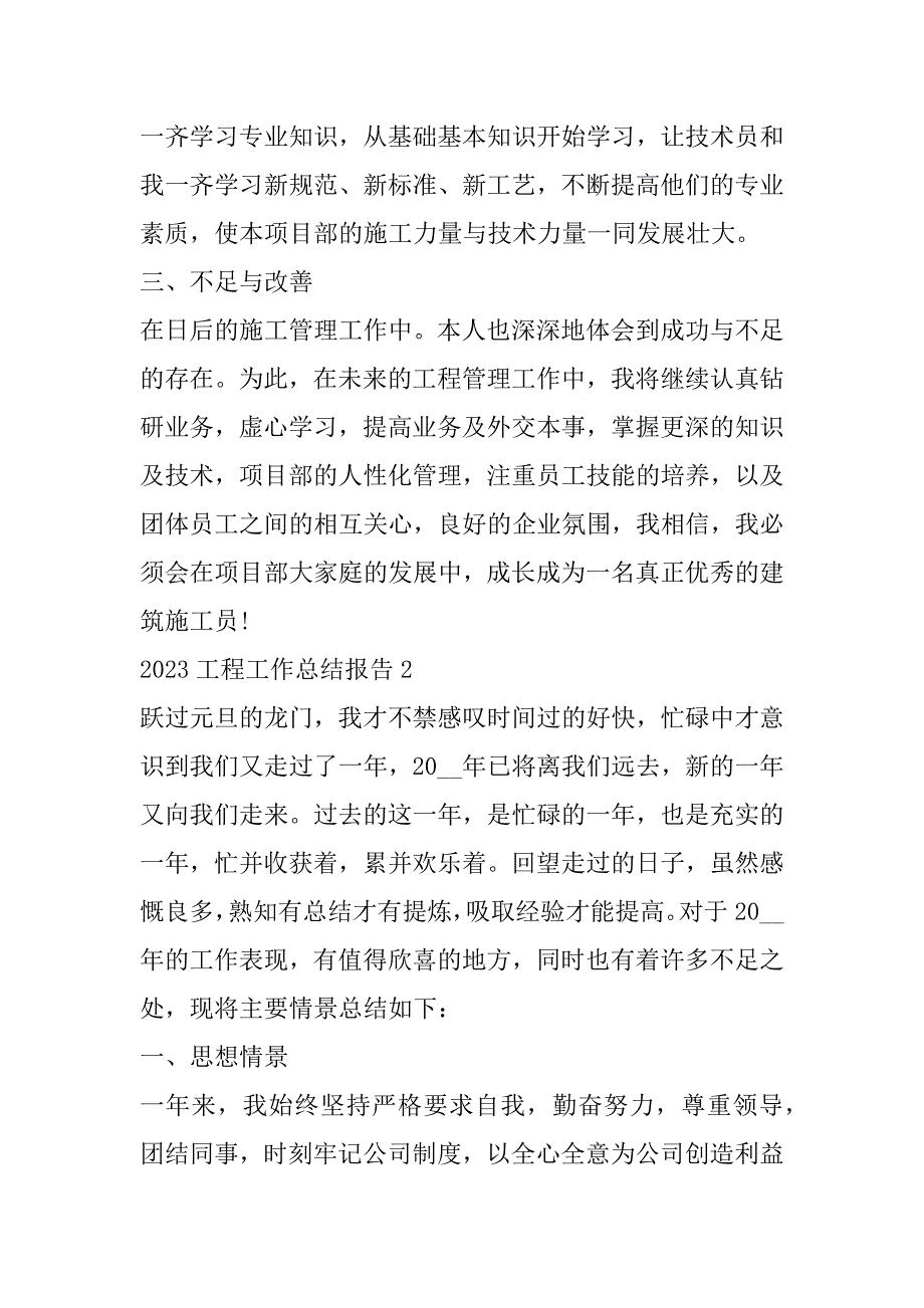 2023年工程工作总结报告_第3页