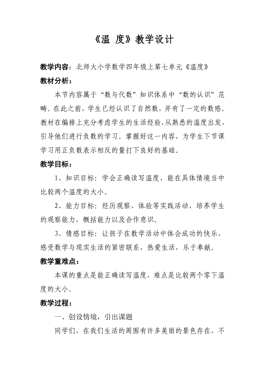 《温度》教学设计.doc_第1页