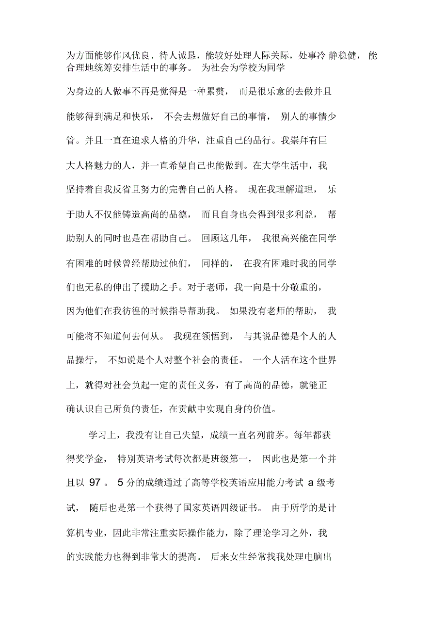 优秀大学应届毕业生自我鉴定_第2页