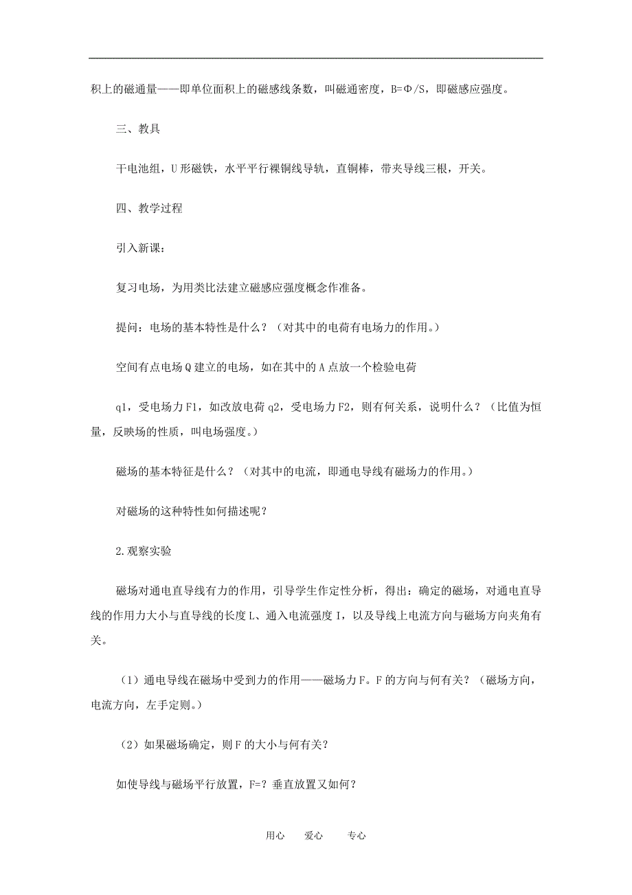 高二物理5.3磁感应强度磁通量教案鲁科版选修31_第2页