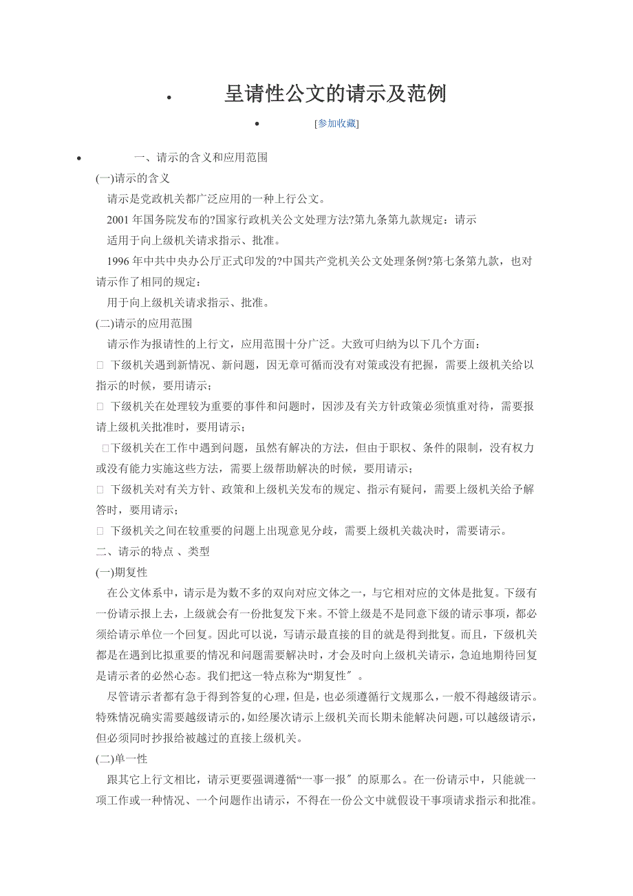 呈请性公文的请示及范例_第1页