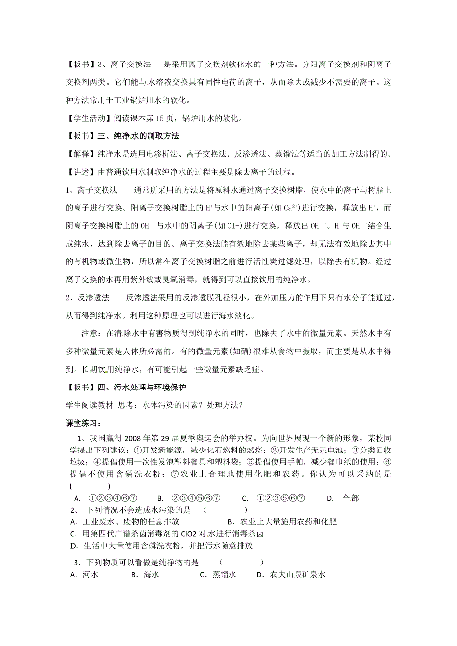 化学：1.2《获取安全的饮用水》教案（鲁科版选修1）_第3页