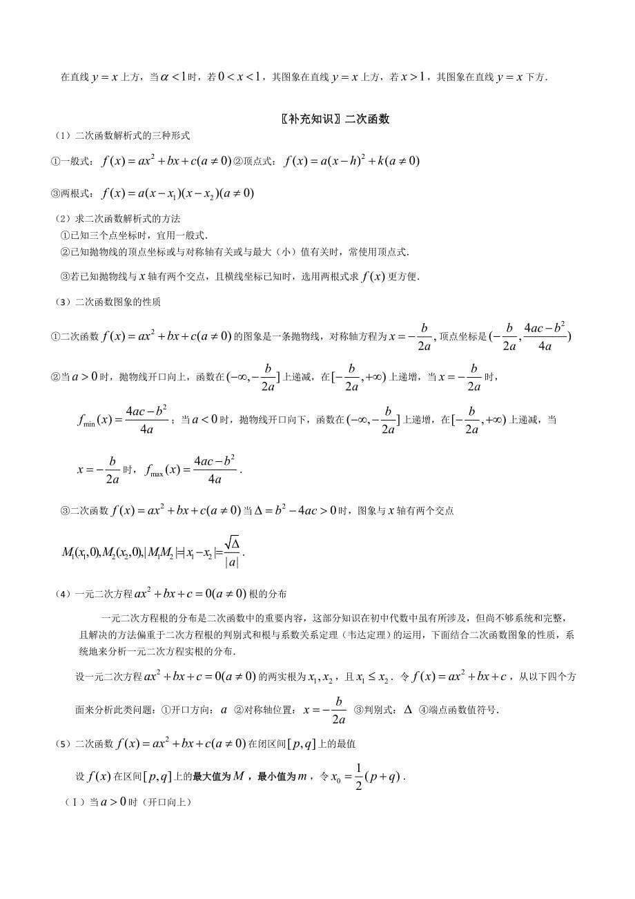 高一数学必修一第二章基本初等函数知识点总结_第5页