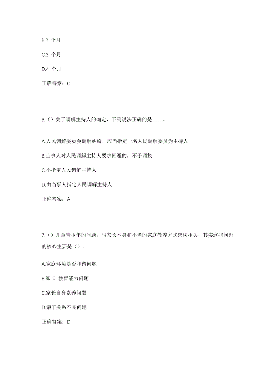 2023年云南省楚雄州元谋县黄瓜园镇点连村社区工作人员考试模拟题及答案_第3页