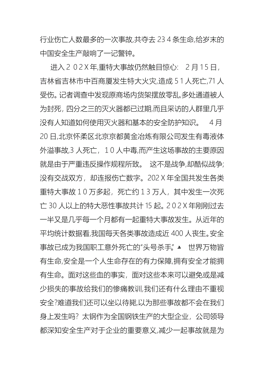 关注安全珍爱生命演讲稿合集五篇_第2页