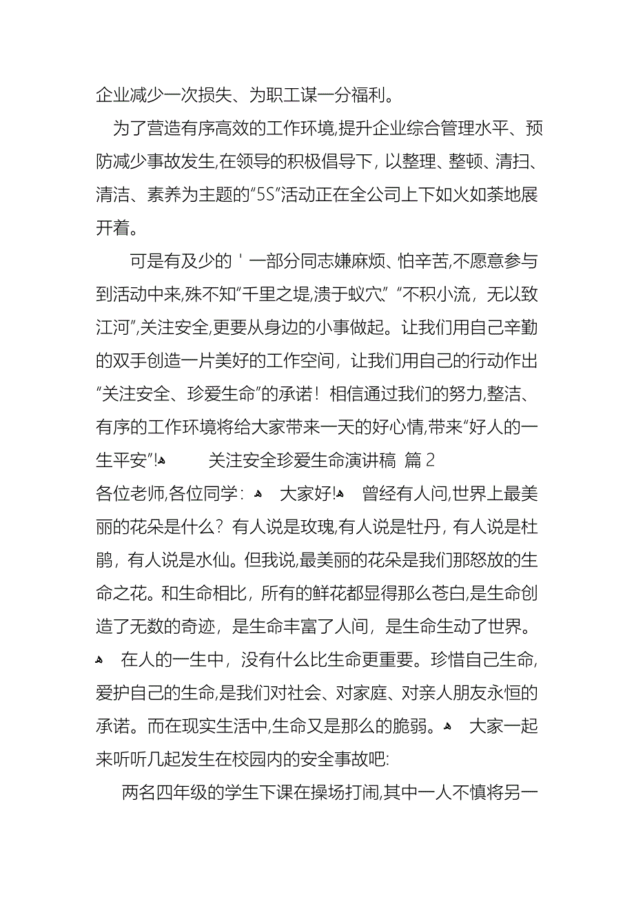 关注安全珍爱生命演讲稿合集五篇_第3页