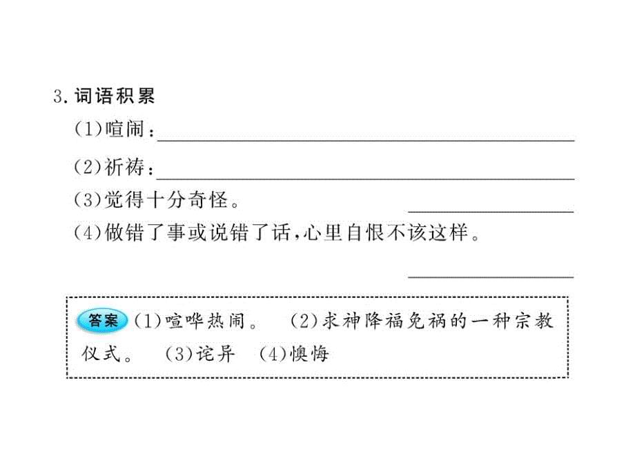 初中语文课件：27《最后一课》（苏教版八年级上）_第5页