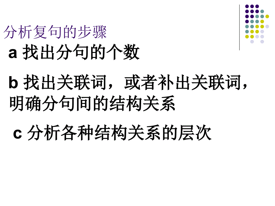 复句关联词语_第2页