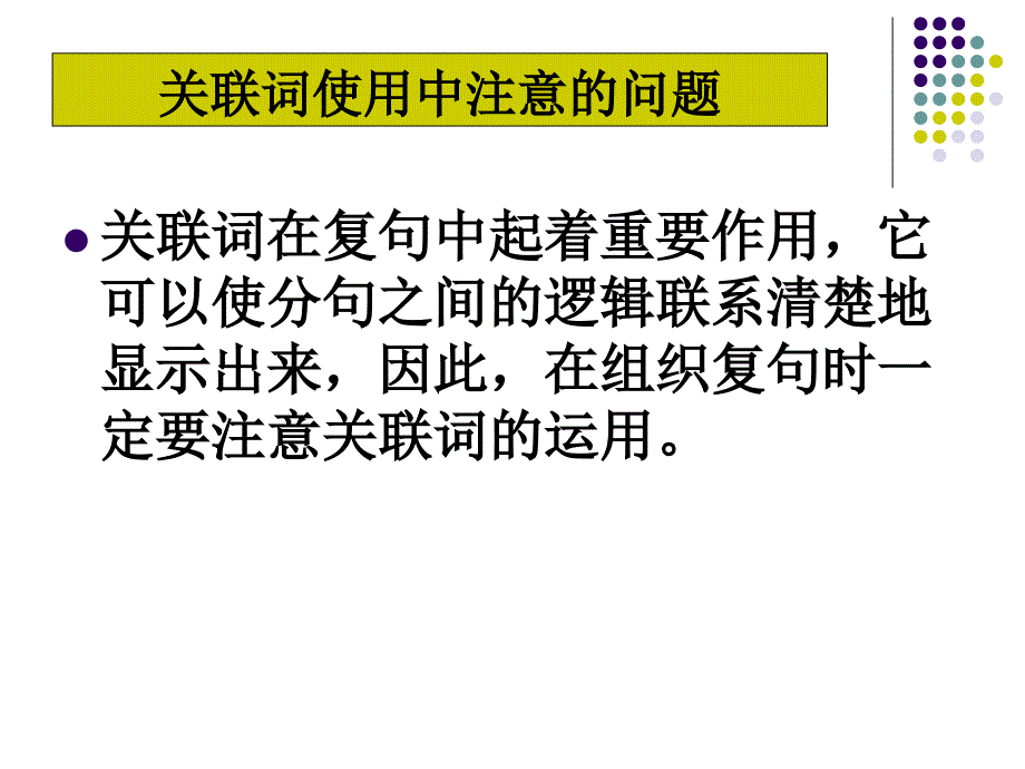 复句关联词语_第3页