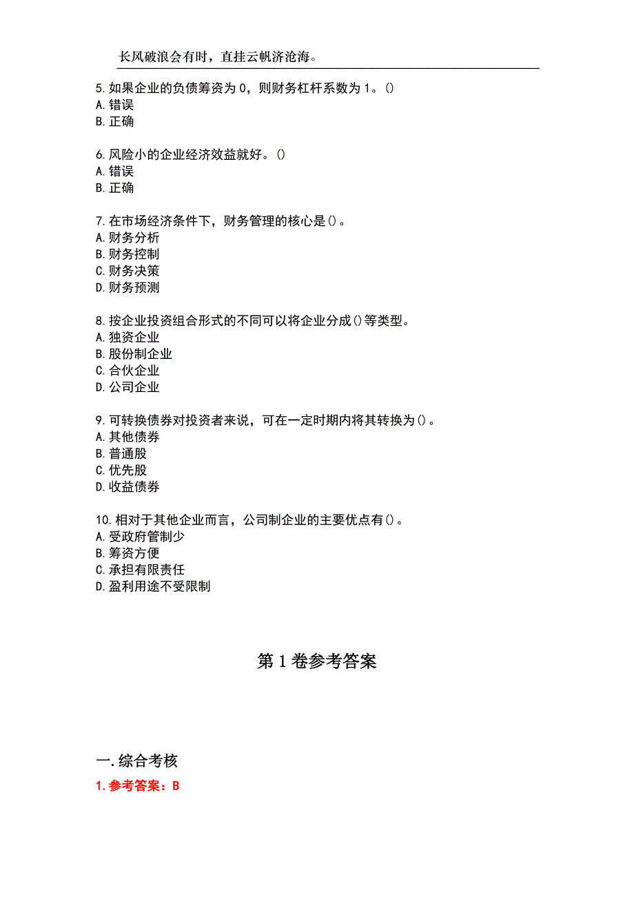 四川大学23春“会计学”《财务管理2083》补考试题库附答案_第2页