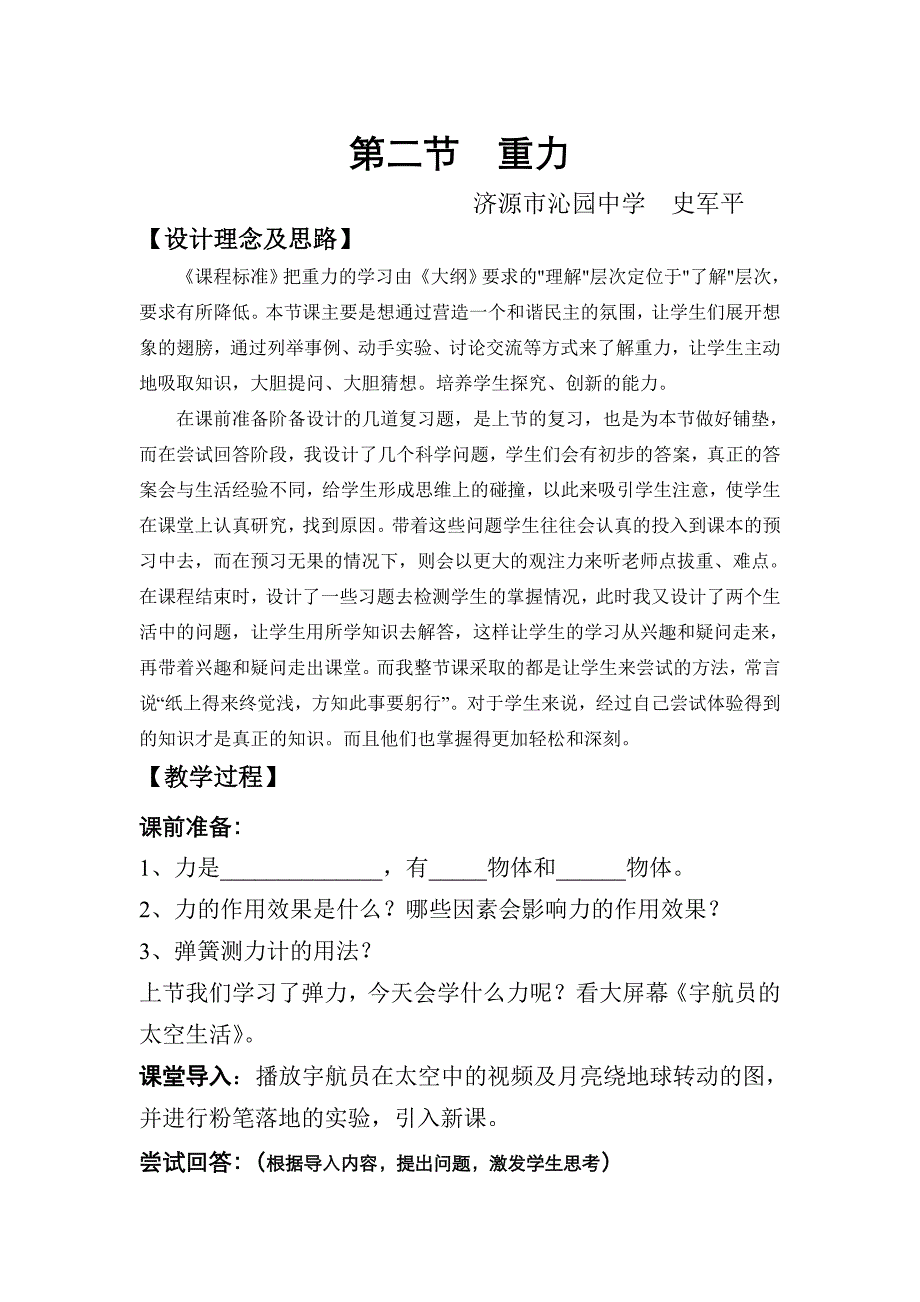 重力教学设计.doc_第1页