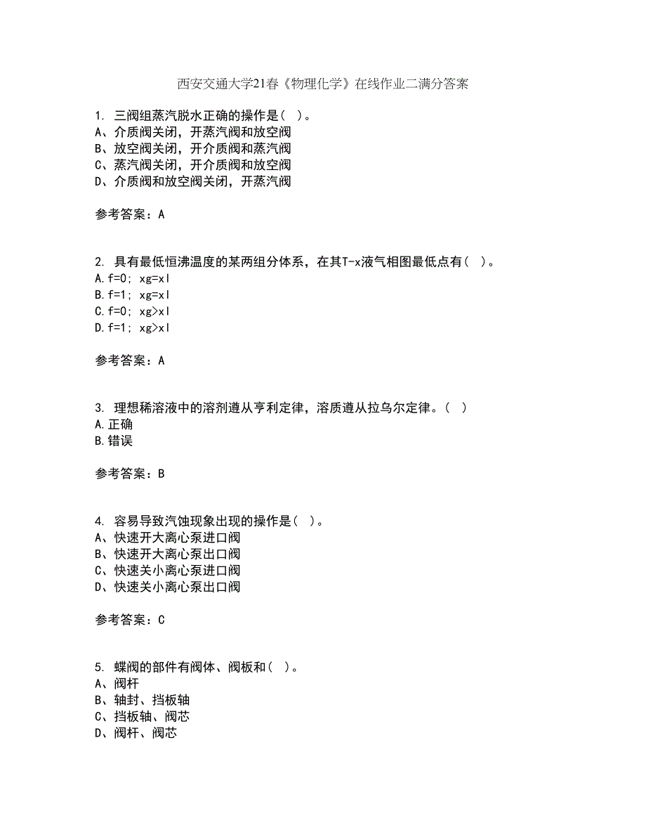 西安交通大学21春《物理化学》在线作业二满分答案_2_第1页